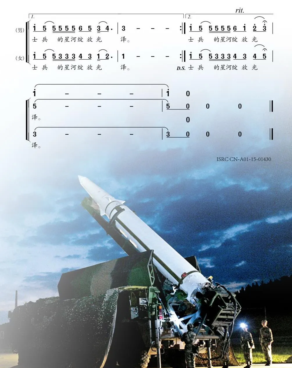 士兵的星河（《迷彩四季》组歌之六）