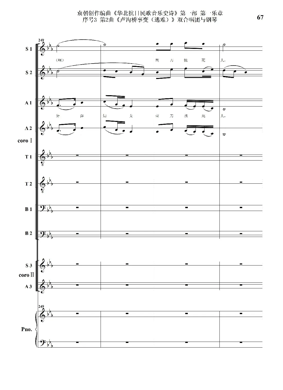 序号3第2曲《卢沟桥事变（逃难）》双合唱团与钢琴