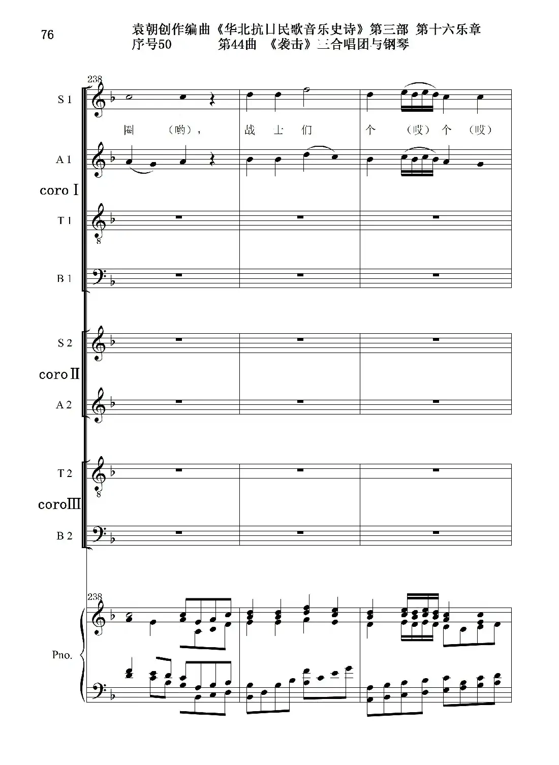 序号50第44曲《袭击》三合唱团与钢琴