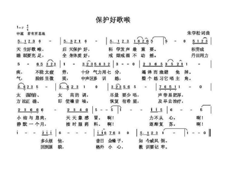 保护好歌喉（朱国鑫创作）