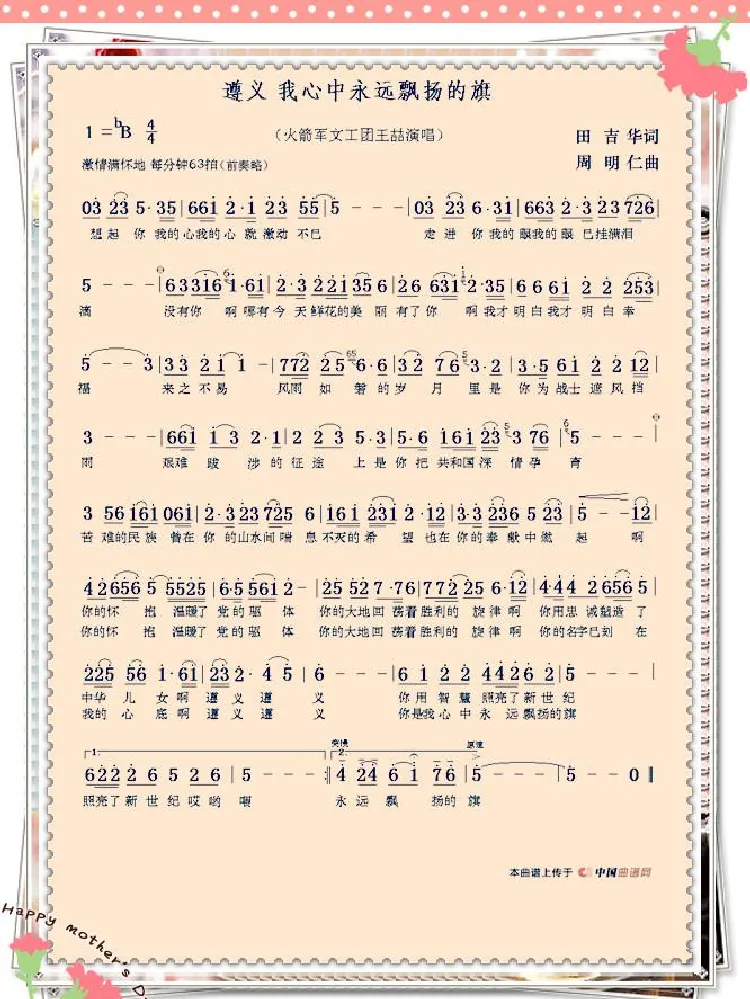 遵义，我心中永远飘扬的旗