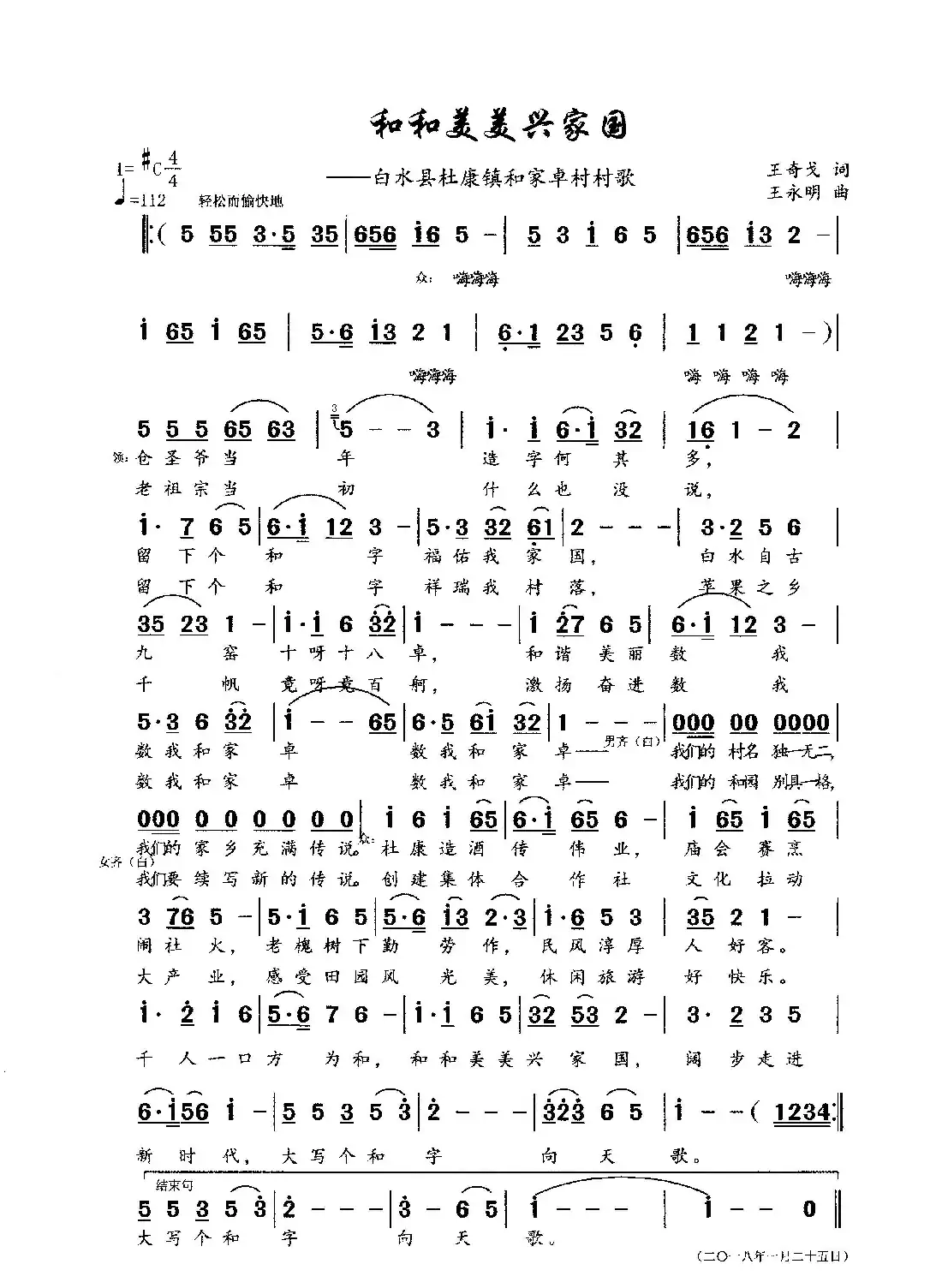 和和美美兴家国