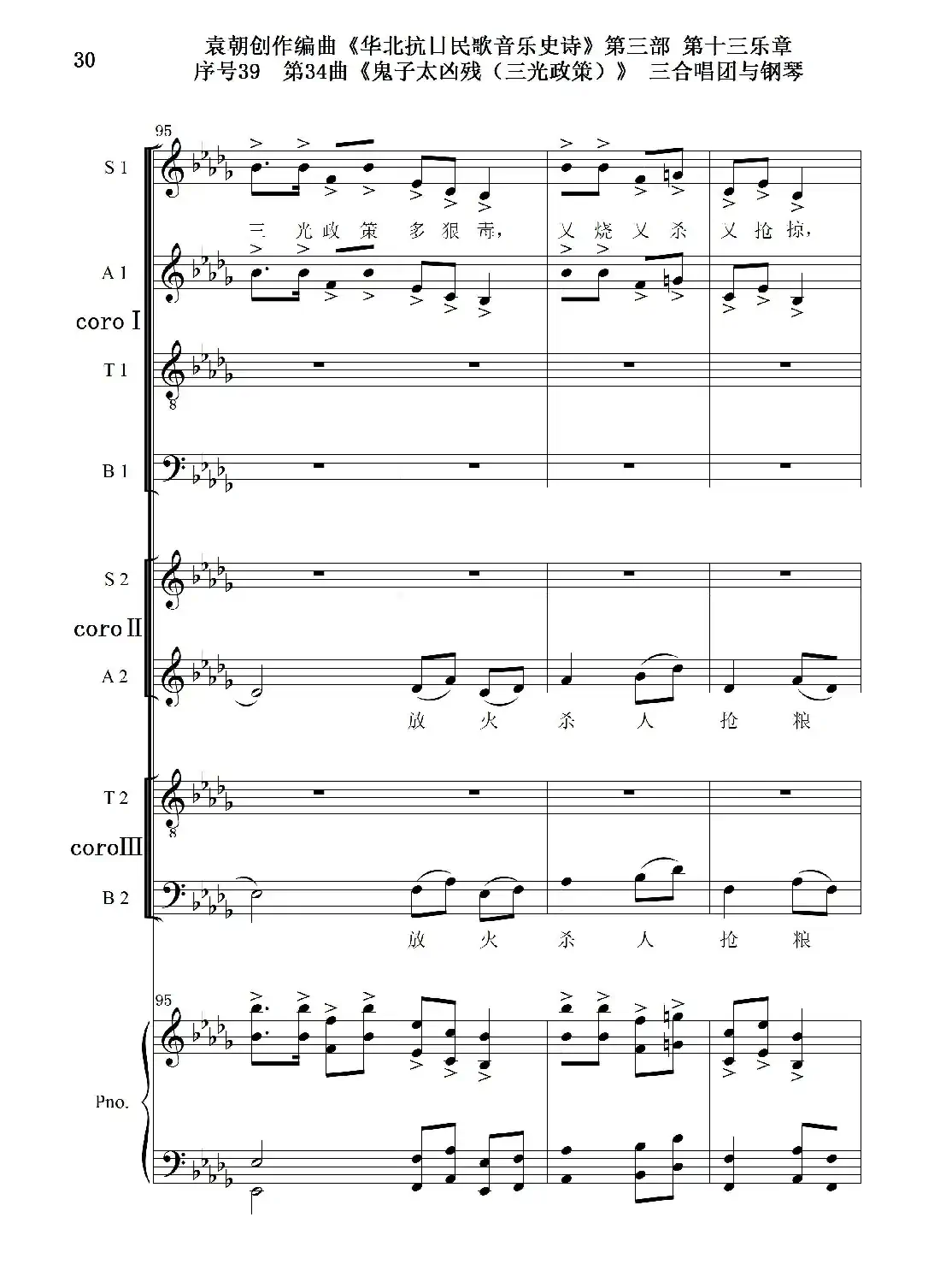 序号39第34曲《鬼子太凶残（三光政策）》三合唱团与钢琴