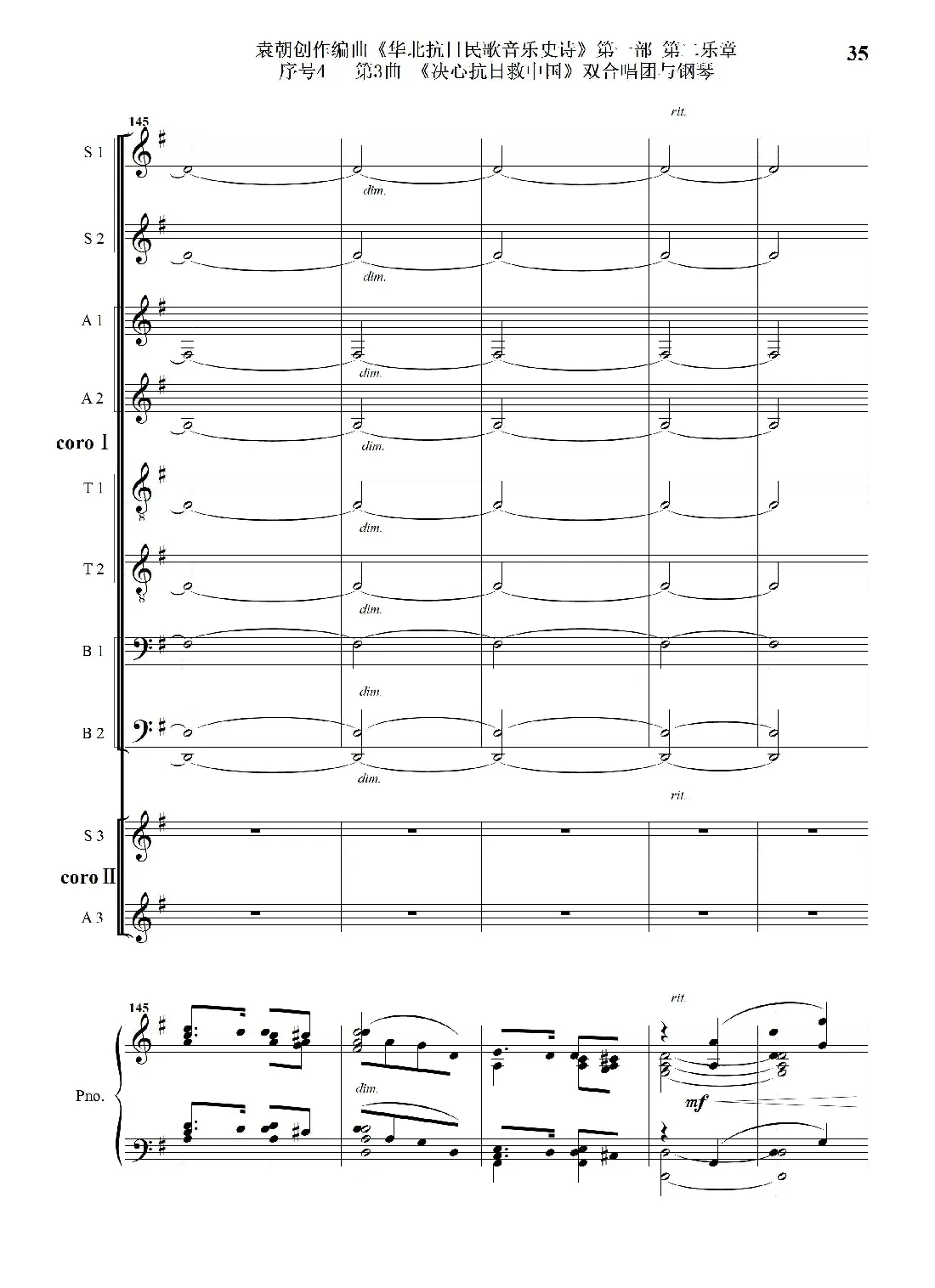 重发：序号4第3曲《决心抗日救中国》双合唱团与钢琴