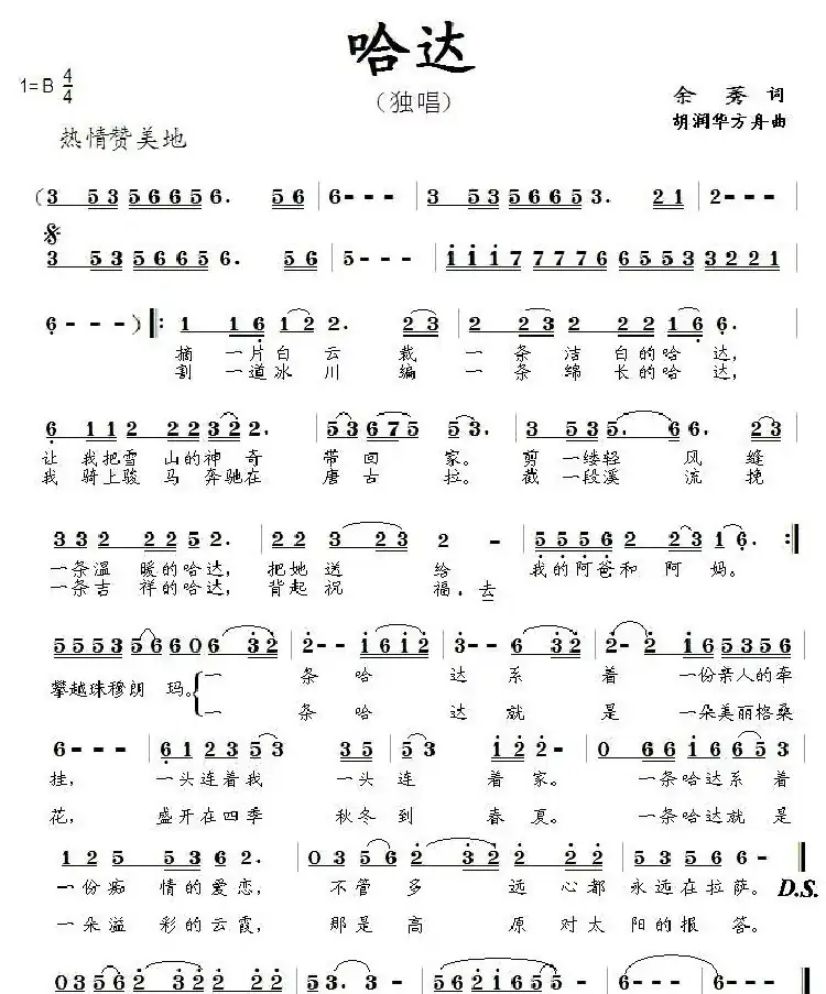 哈达(于莠词 胡润华曲)