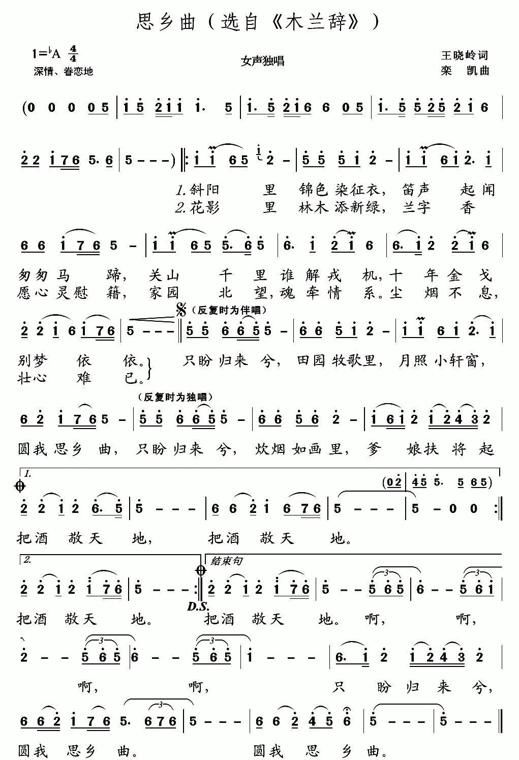 思乡曲（选自《木兰辞》）