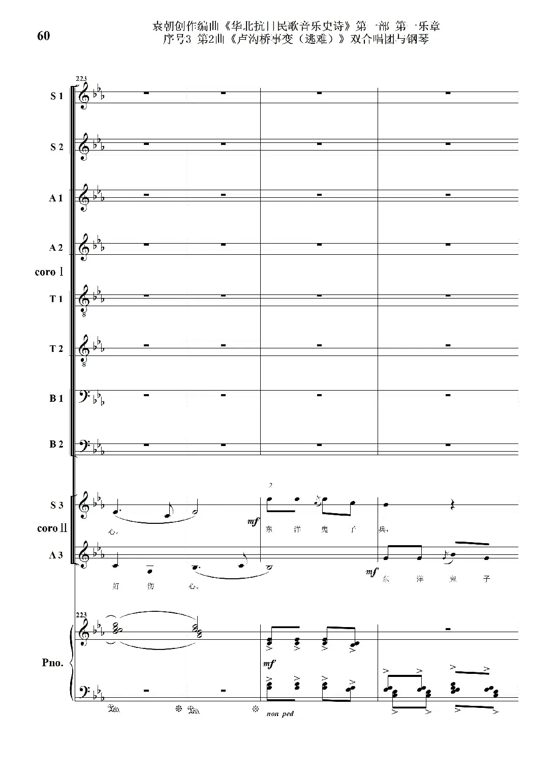 序号3第2曲《卢沟桥事变（逃难）》双合唱团与钢琴