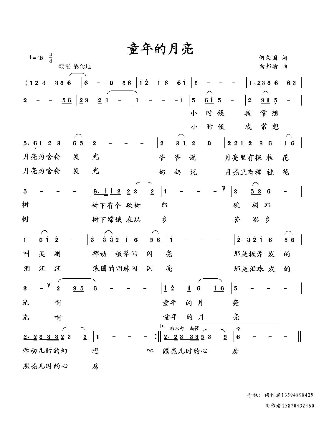童年的月亮（何荣国词 向邦瑜曲）
