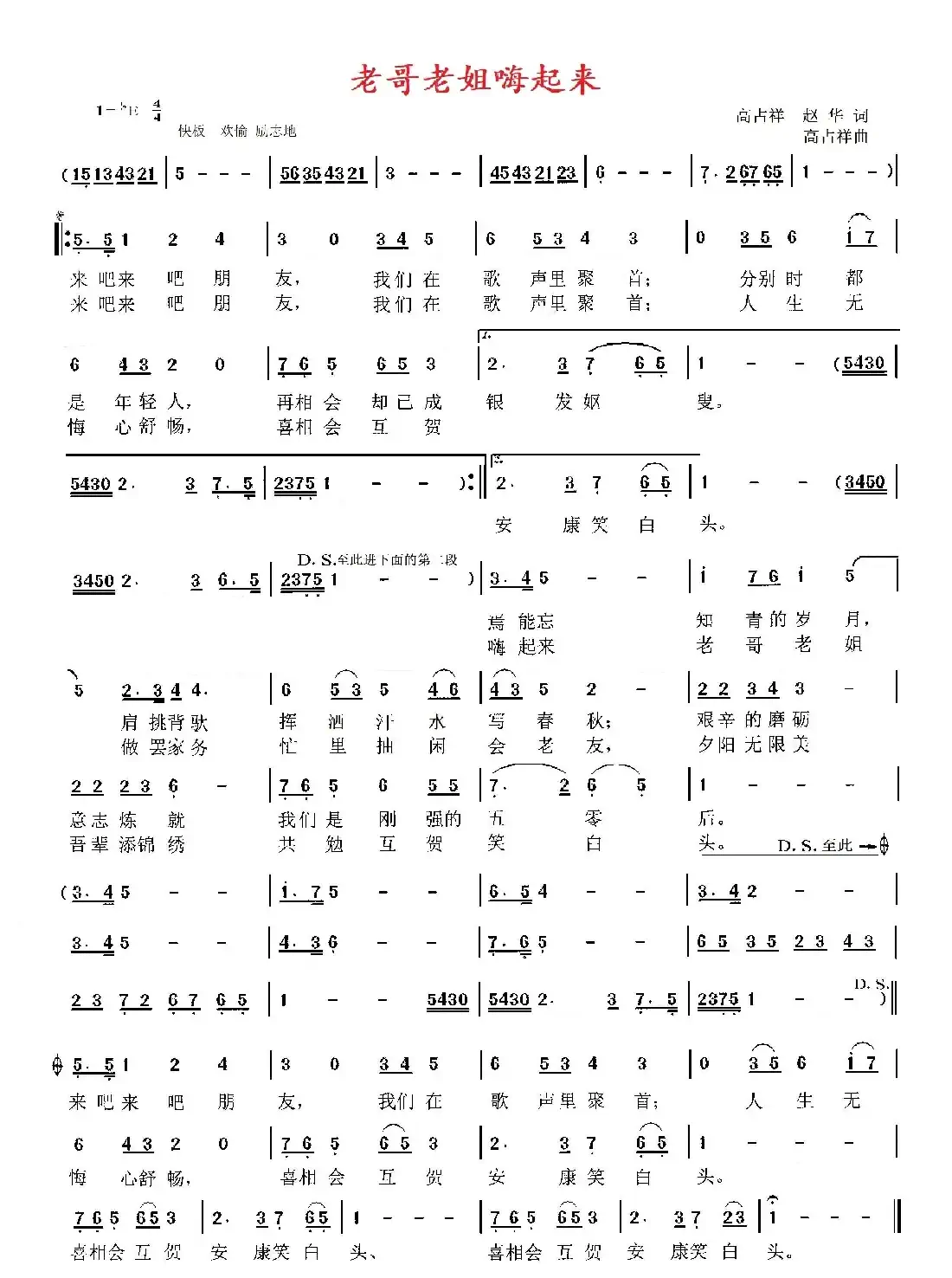 老哥老姐嗨起来