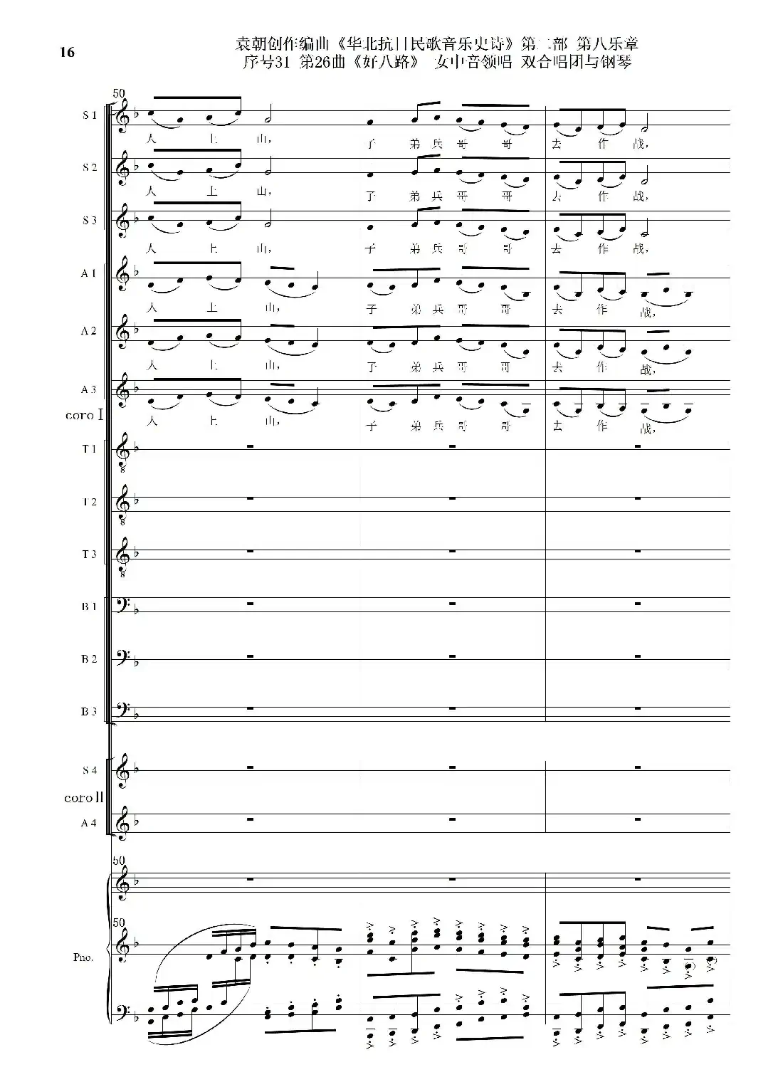 序号31第26曲《好八路》双合唱团与钢琴
