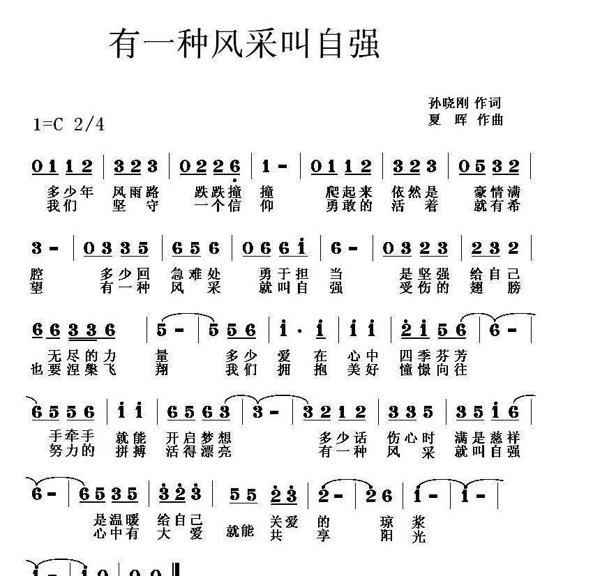 有一种风采叫自强