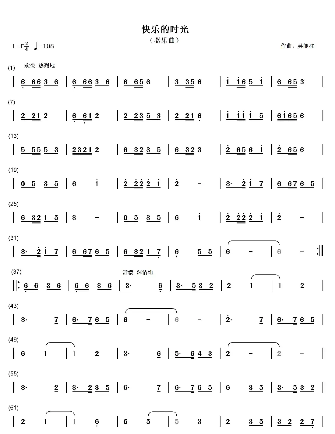 快乐的时光（器乐曲）