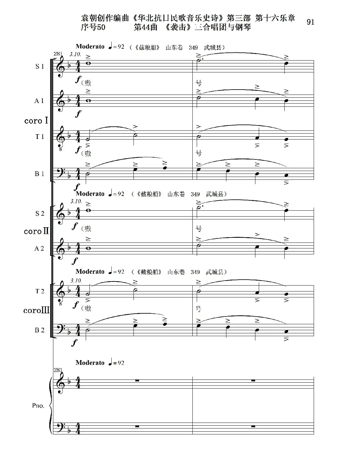序号50第44曲《袭击》三合唱团与钢琴
