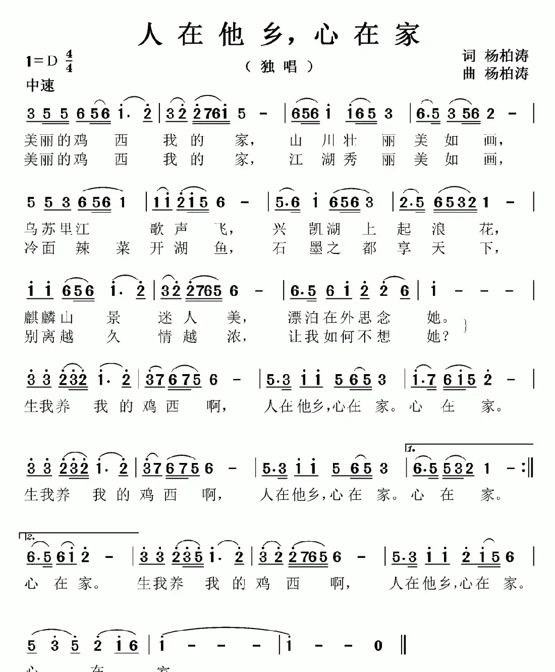 人在他乡，心在家