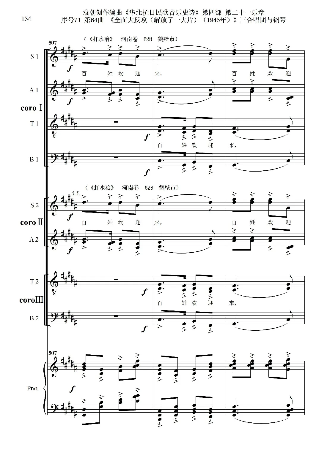 序号71第64曲《全面大反攻（解放了一大片）（1945年）》三合唱团与钢琴