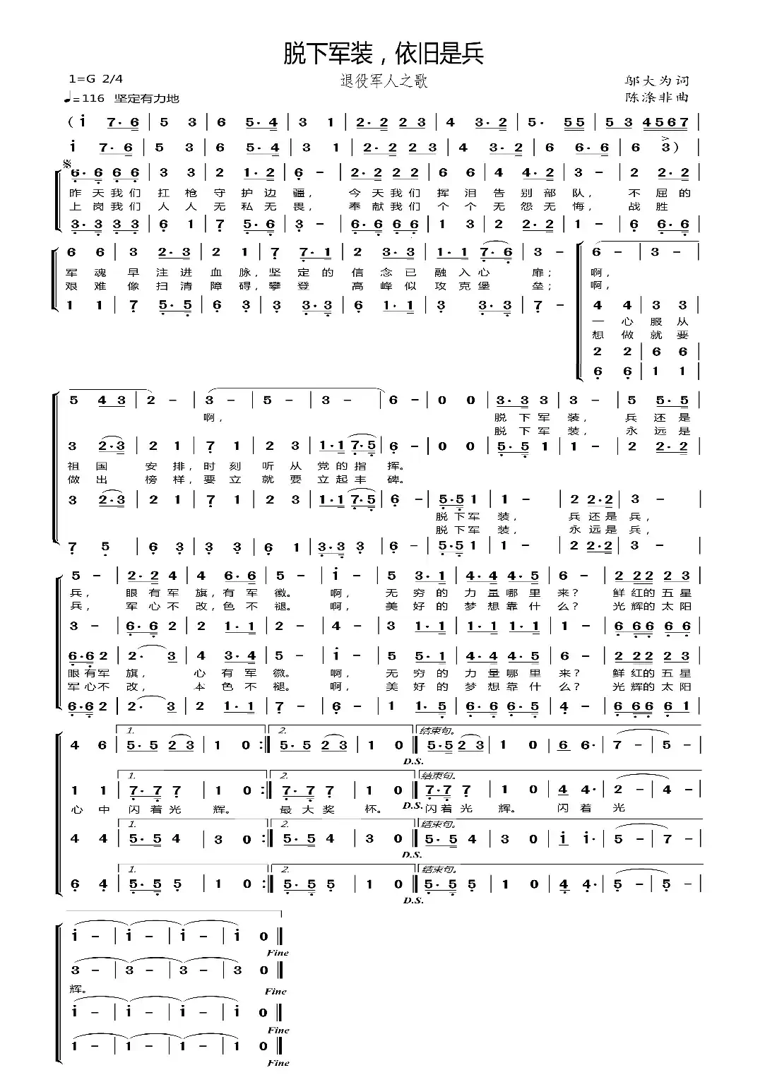 脱下军装，依旧是兵
