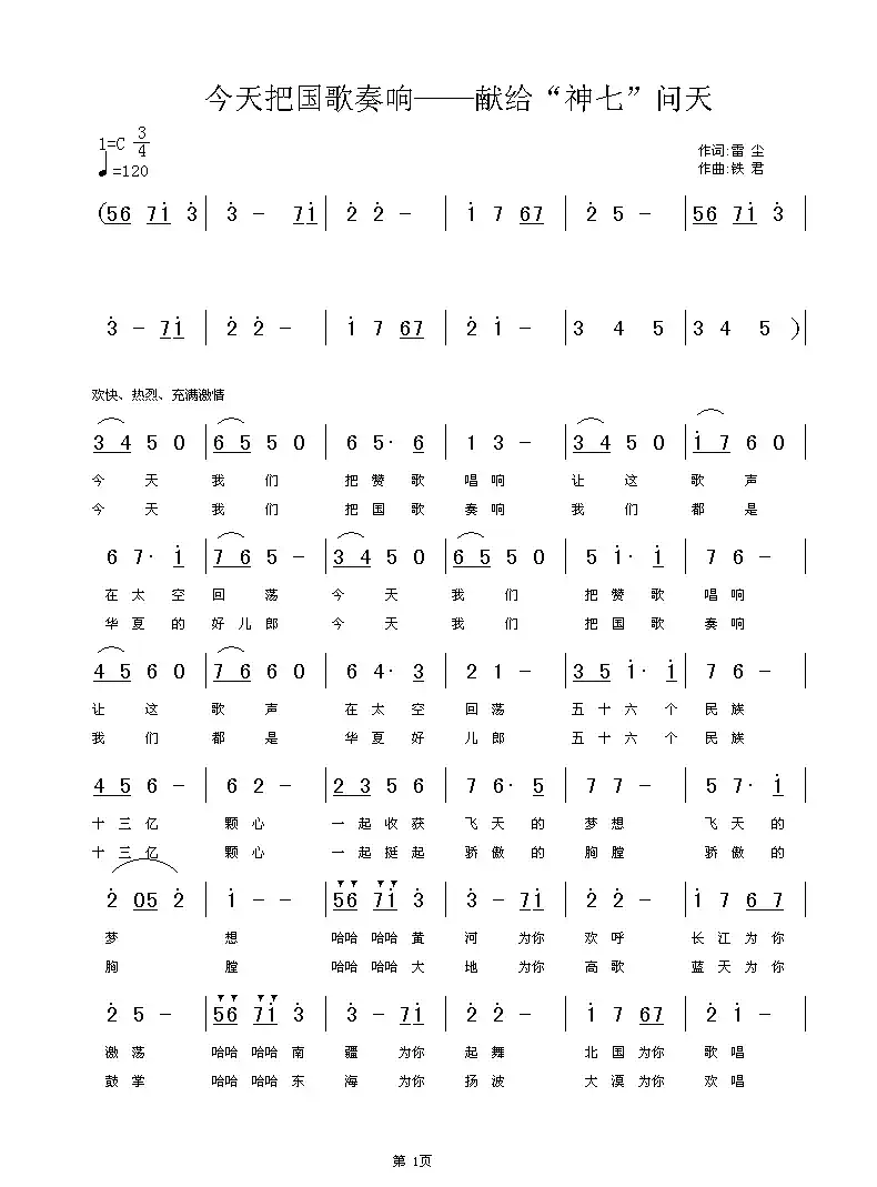 今天把国歌奏响(《广播歌选》出版)