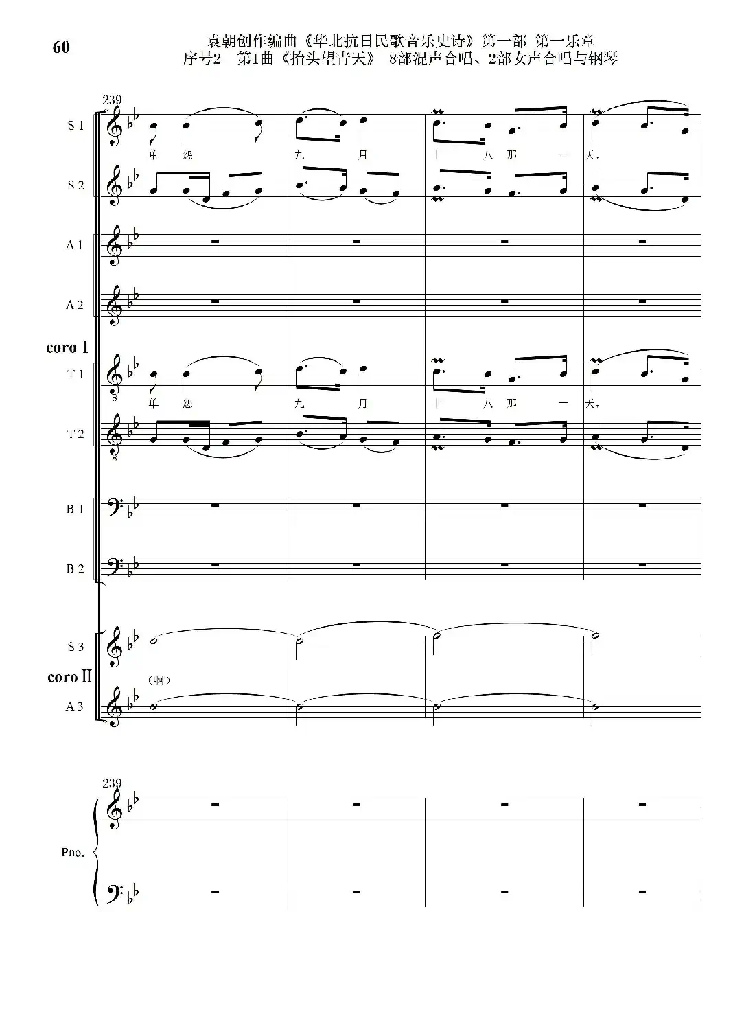 重发：序号2第1曲《抬头望青天》双合唱团与钢琴