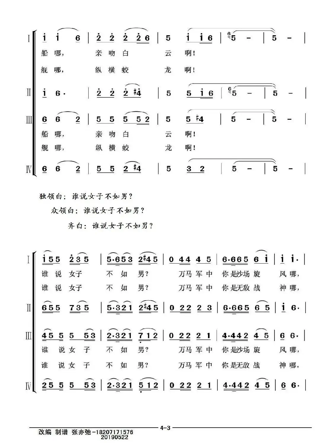 当今花木兰（亦弛改编）（女声四部·豫剧风格）