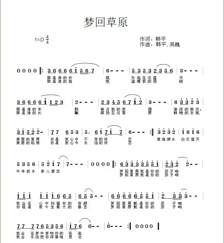 梦回草原（韩平词 吴巍曲）
