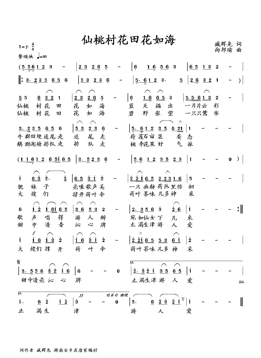 仙桃村花田花如海