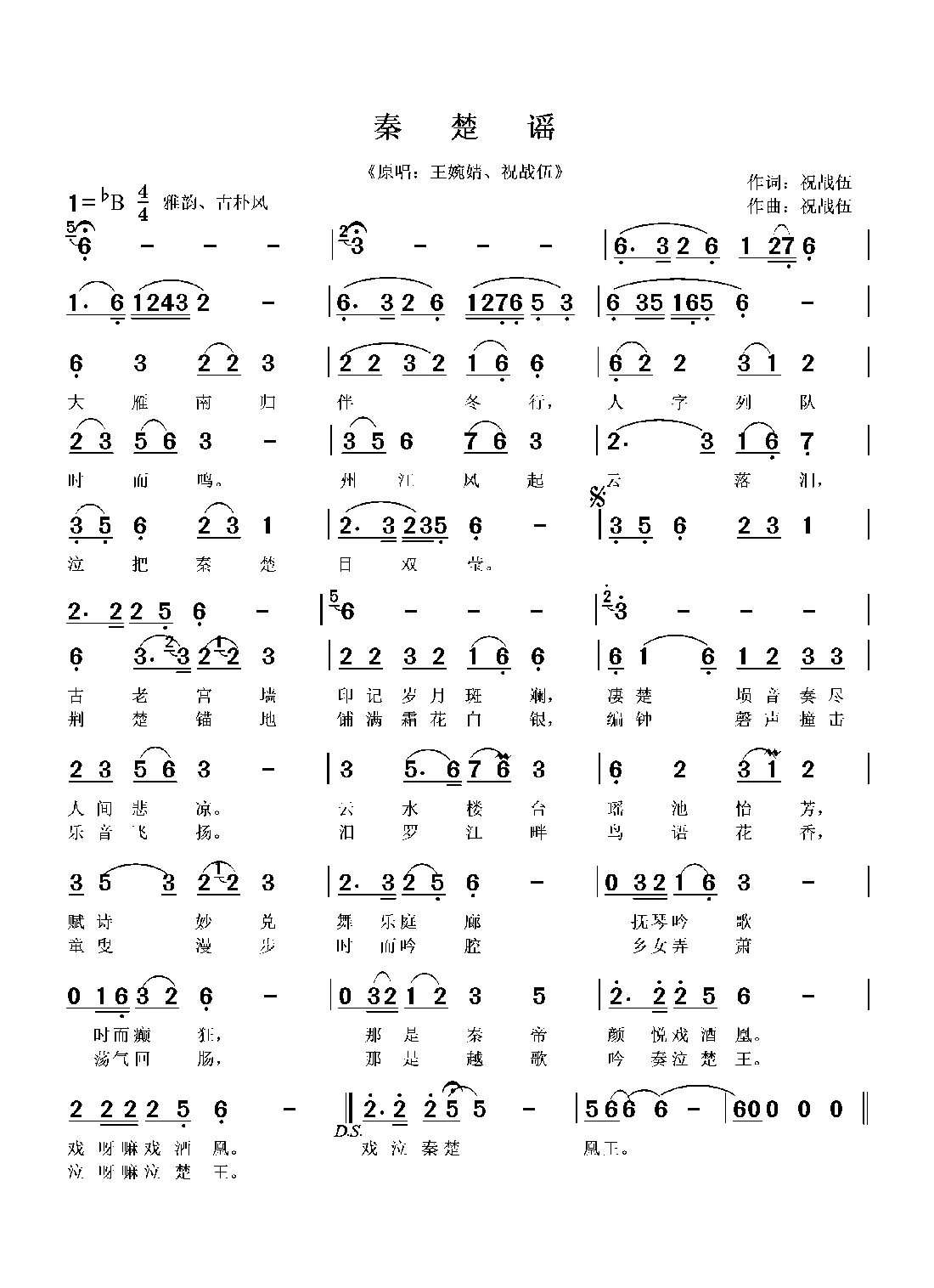 秦楚谣