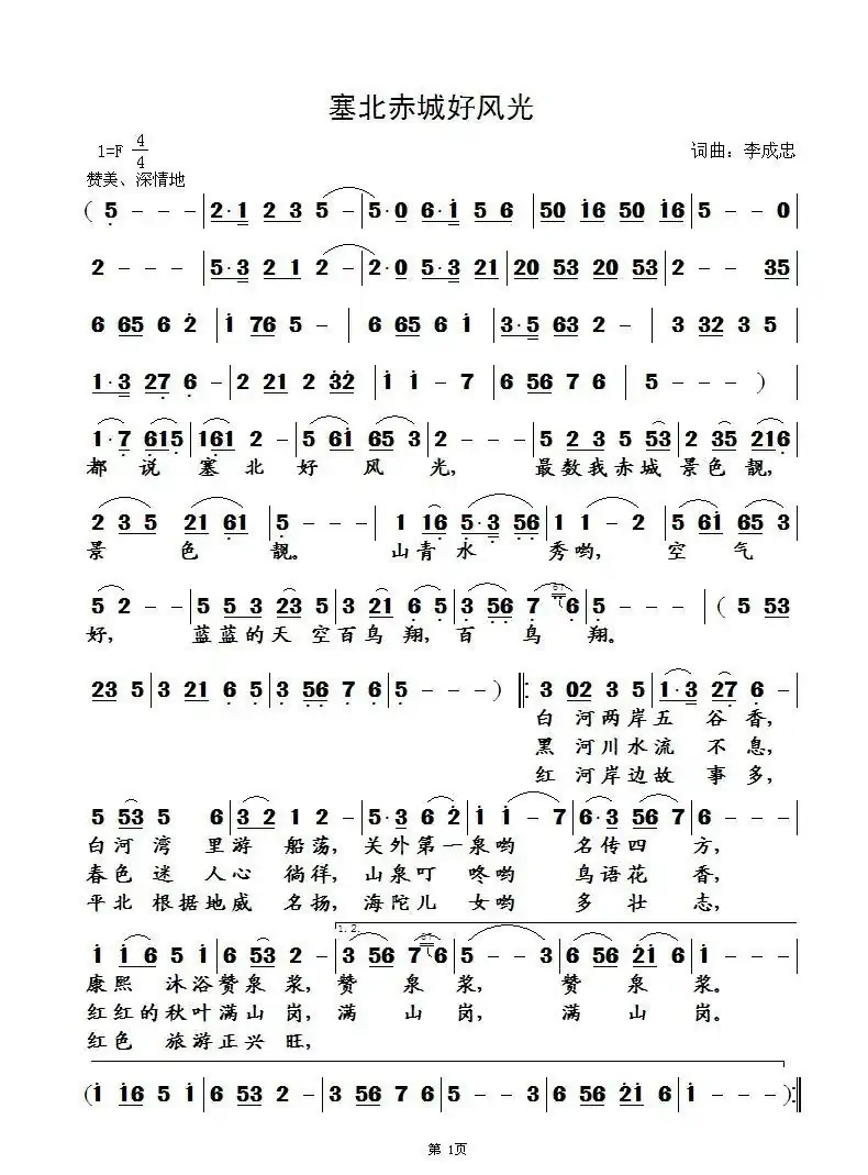 塞北赤城好风光