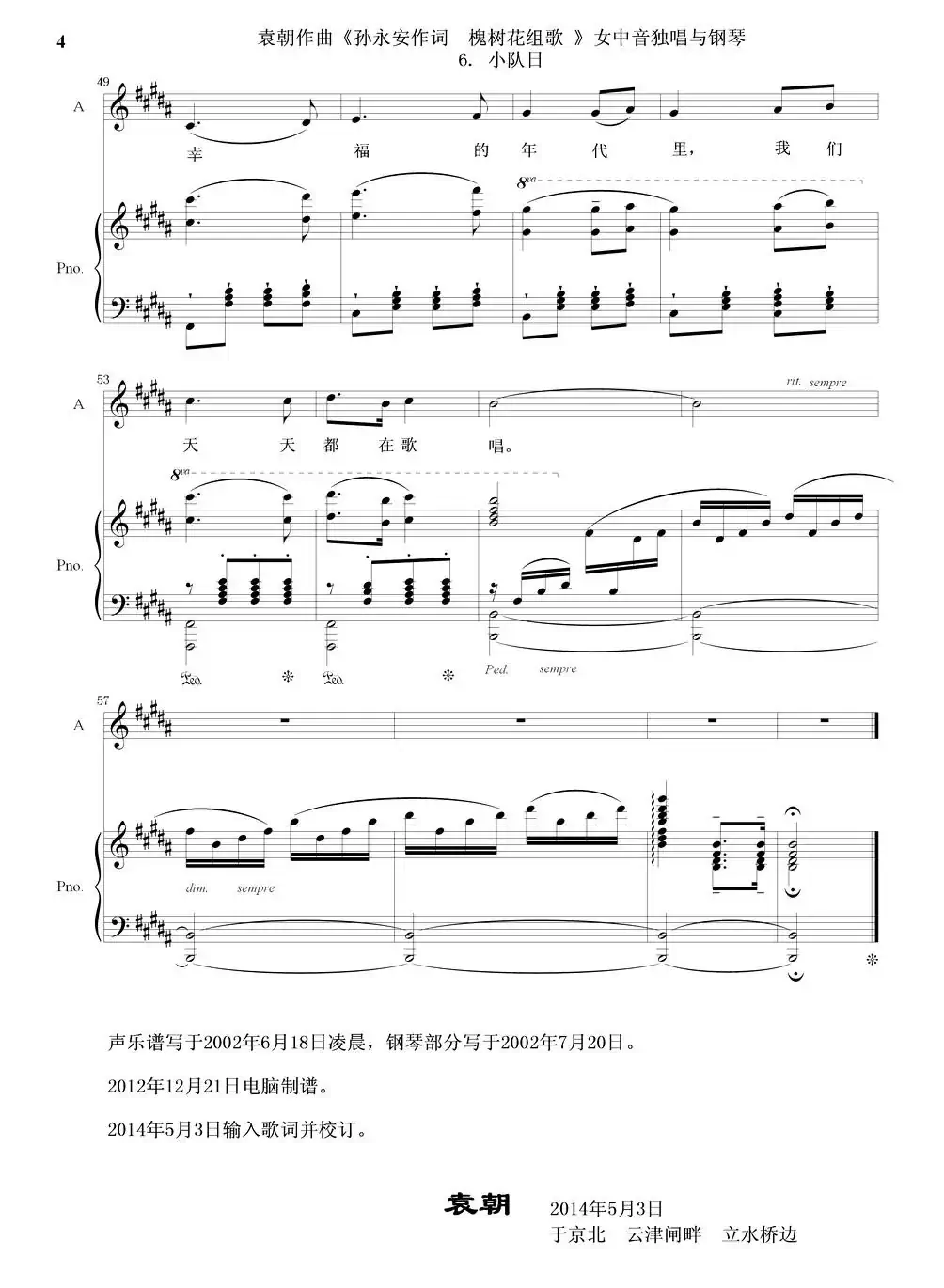 槐树花组歌：6 小队日（女中音独唱与钢琴）