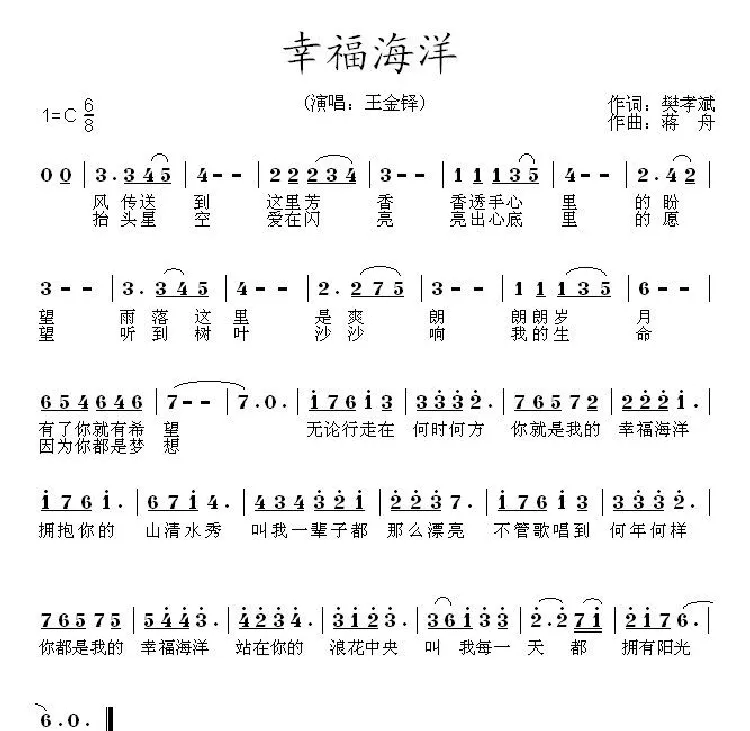 幸福海洋