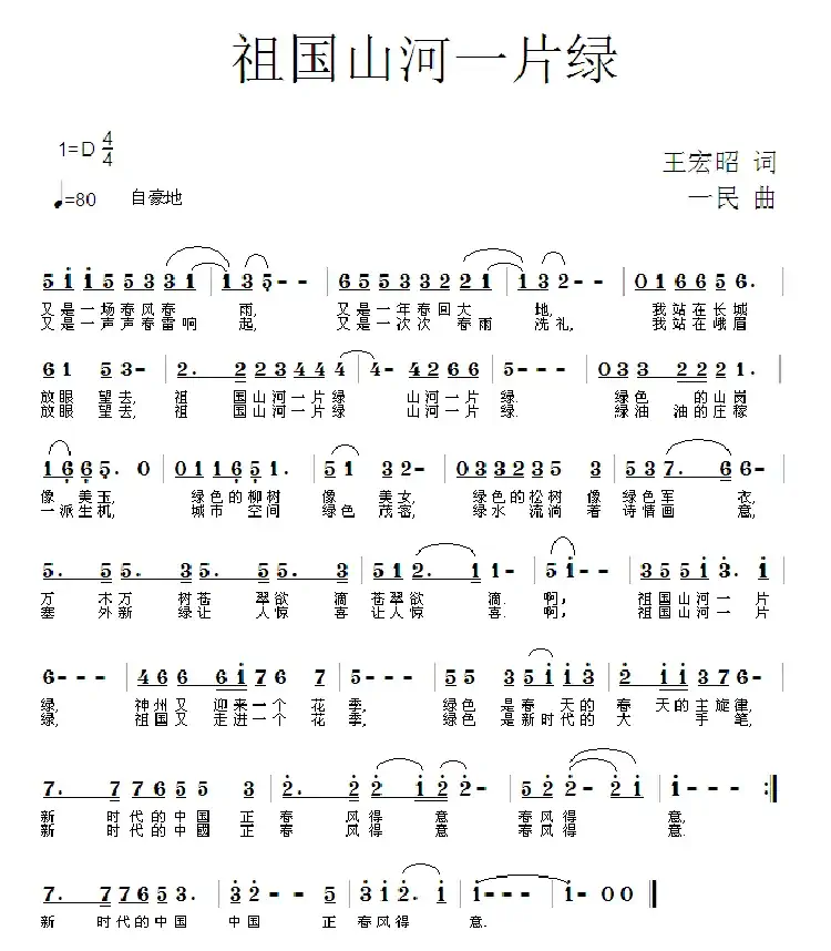 祖国山河一片绿