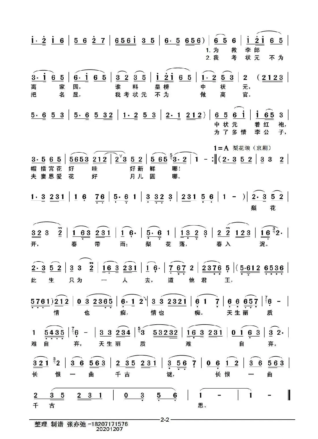 传统戏曲联唱（亦弛整编）