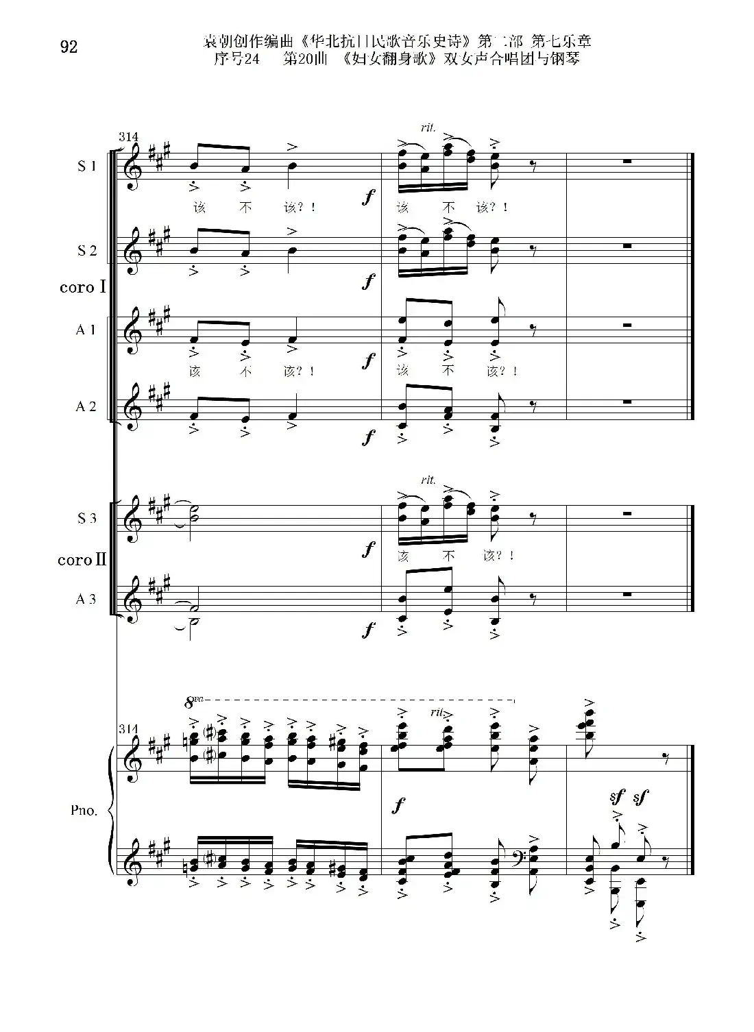 序号24第20曲《妇女翻身歌》双女声合唱团与钢琴