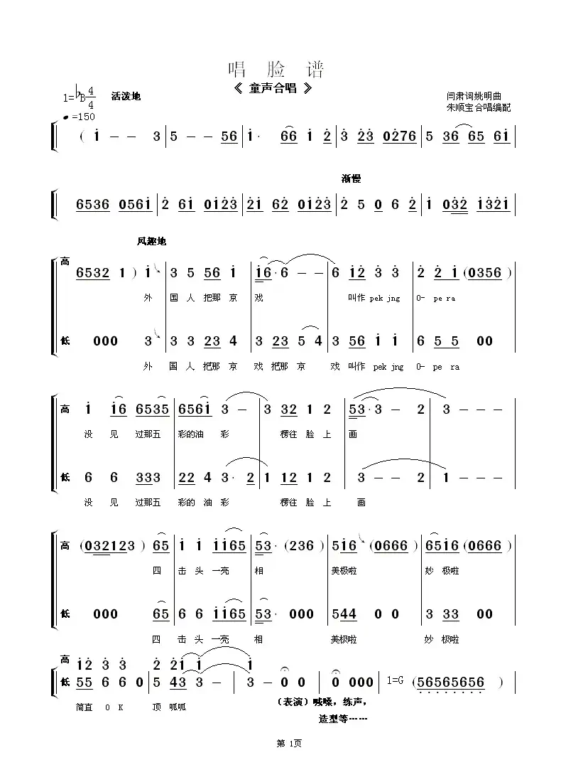 唱脸谱（少儿合唱）