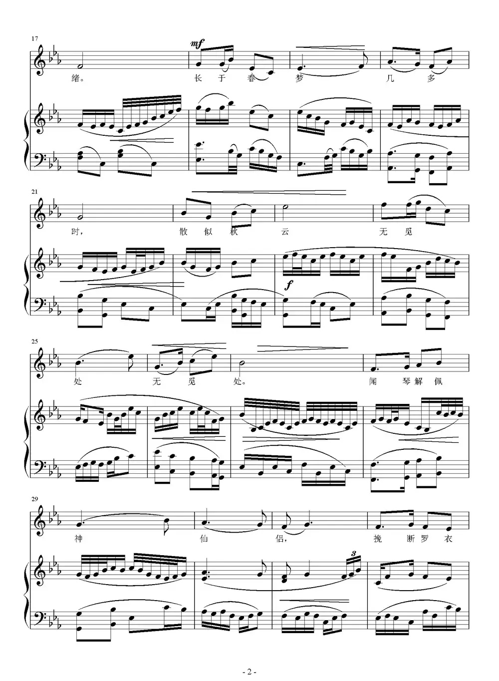 木兰花（[宋]晏殊词 刘智强曲 正谱）