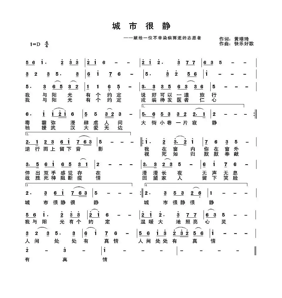 城市很静（原创作品）