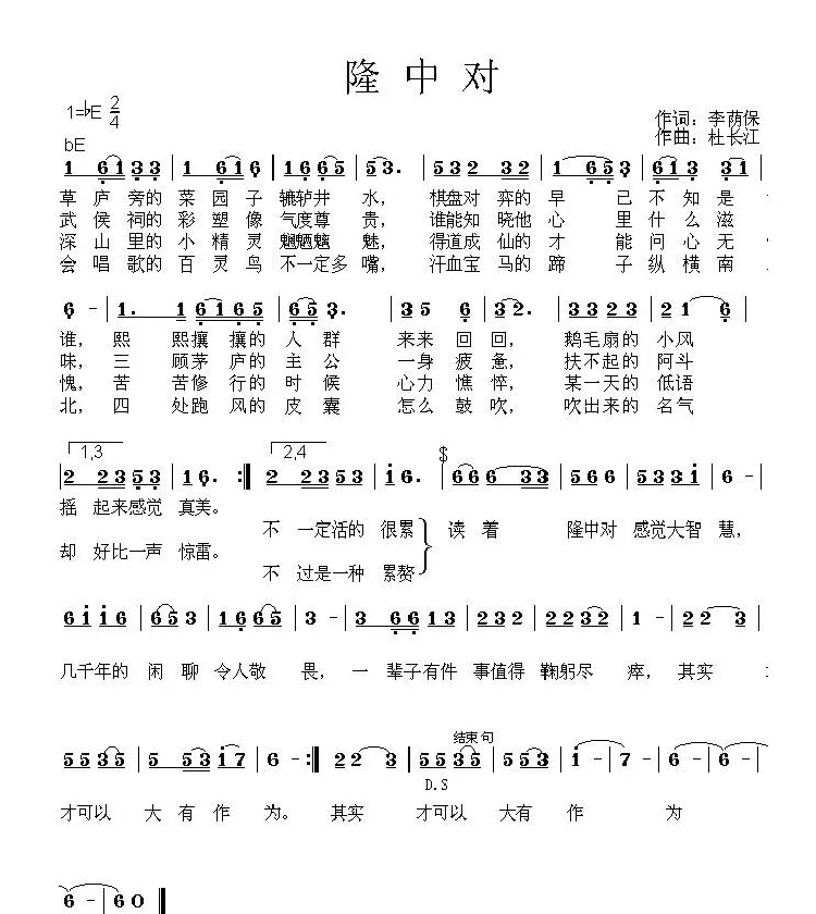 隆中对（李荫保词 杜长江曲）