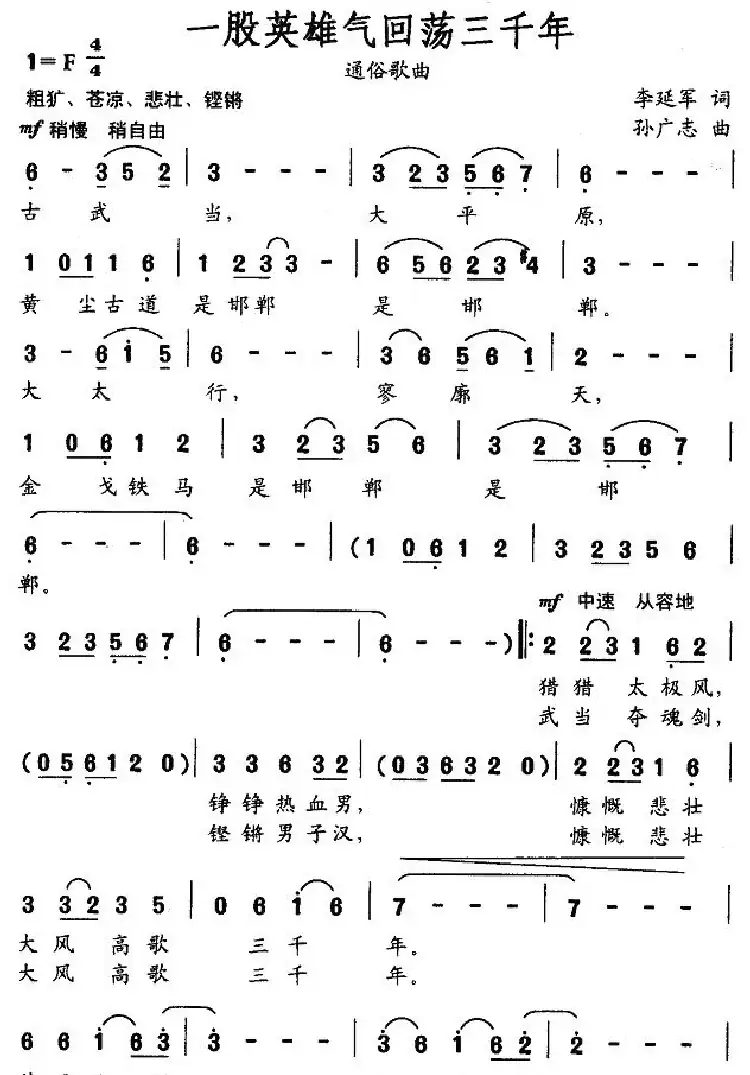 一股英雄气回荡三千年