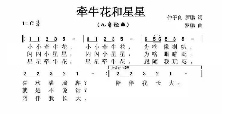 牵牛花和星星（儿童歌曲）