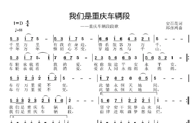 我们是重庆车辆段