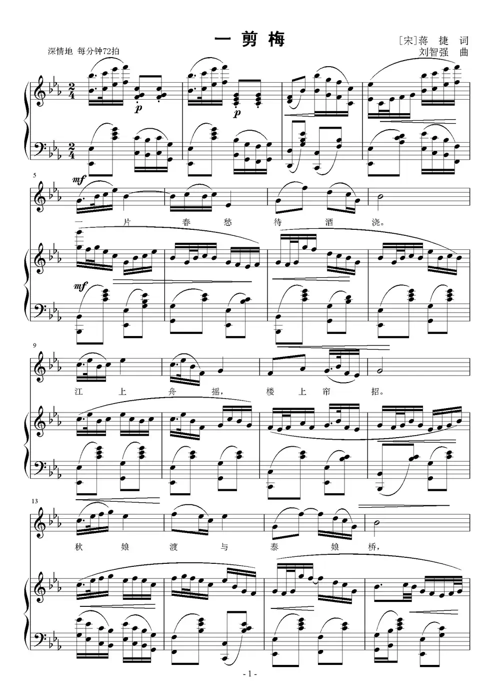 一剪梅（[宋]蒋捷词 刘智强曲 正谱）