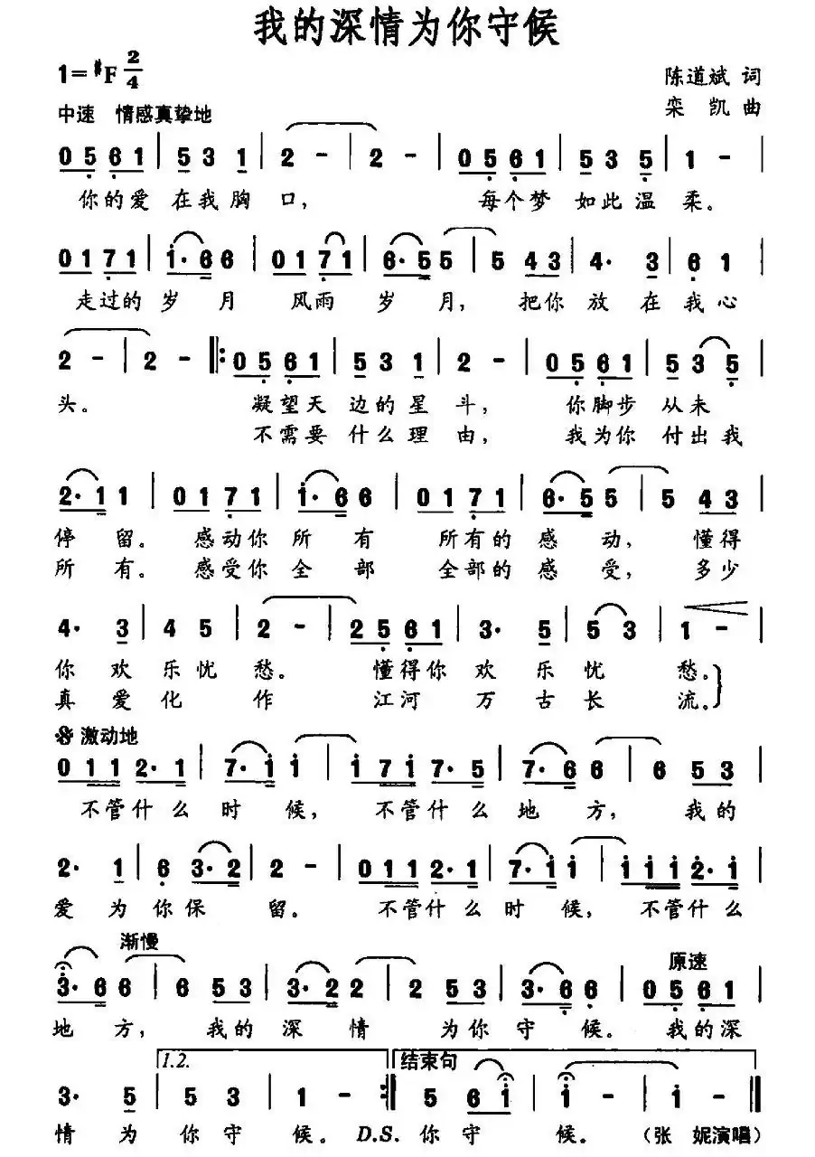 我的深情为你守候