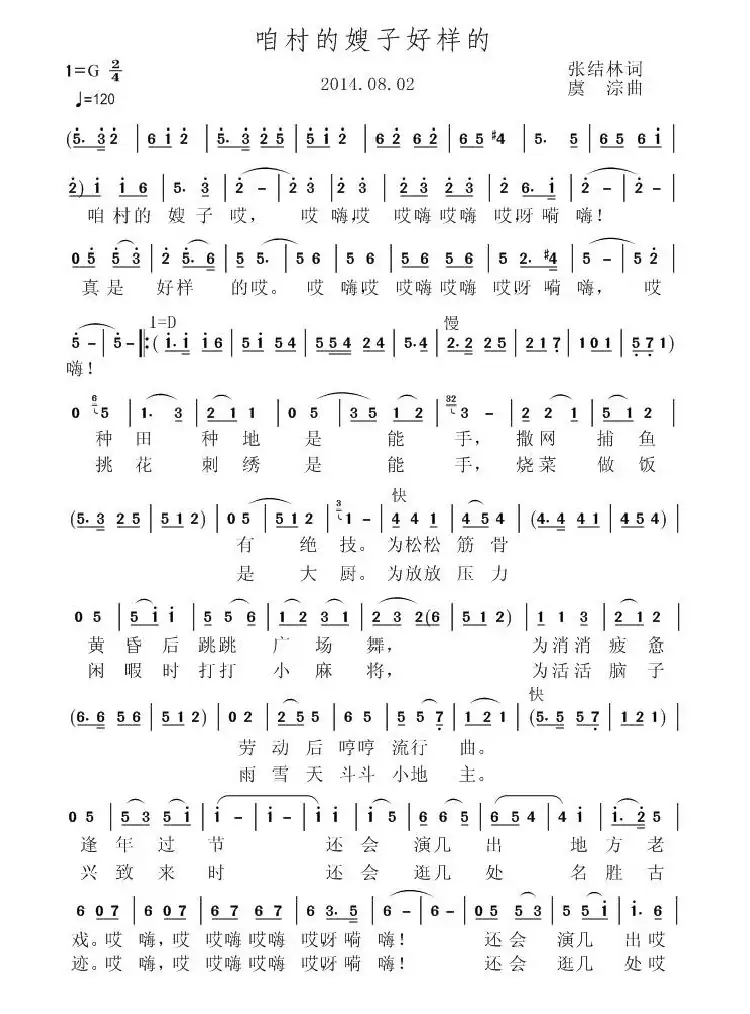 咱村的嫂子好样的