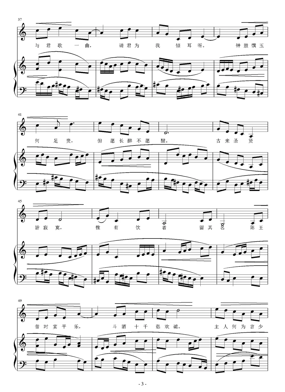 将进酒（[唐]李白词 刘智强曲 正谱）