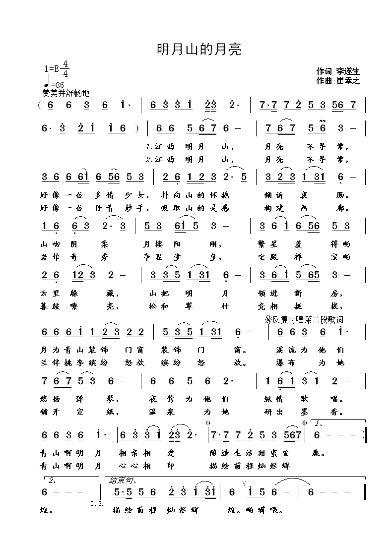 明月山的月亮（李遂生词 崔幸之曲）