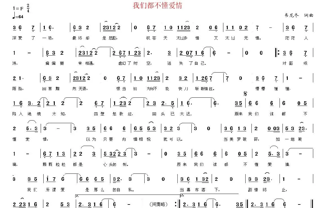 我们都不懂爱情