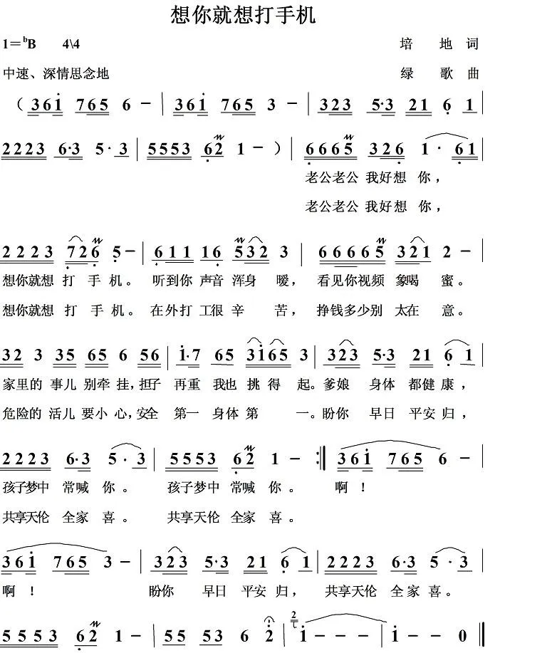 想你就想打手机