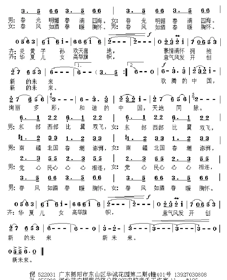 盛世欢歌（倪永东词 孙广志曲）