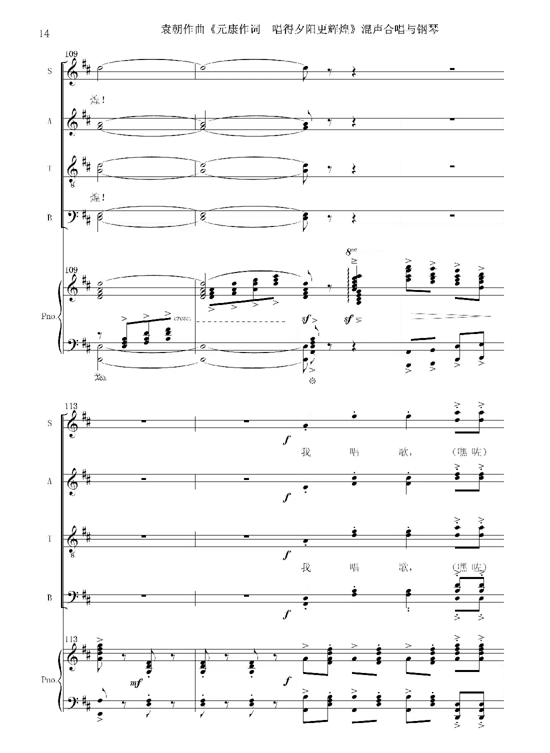 唱的夕阳更辉煌（混声合唱与钢琴）