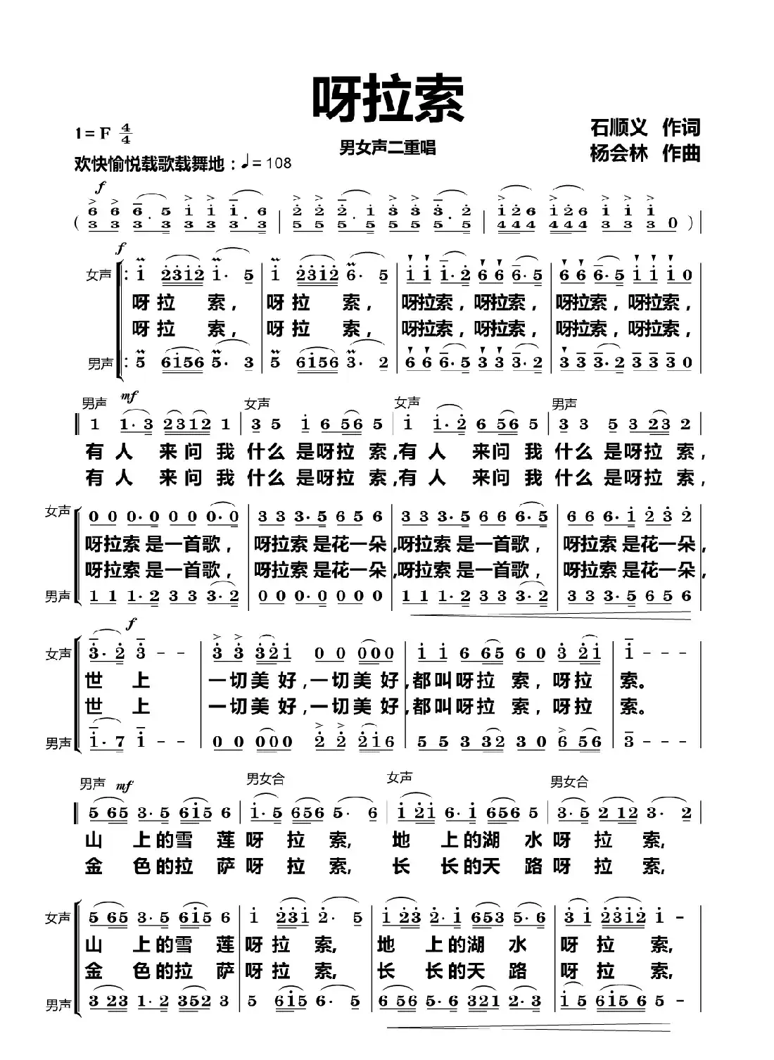 呀拉索（男女声二重唱）