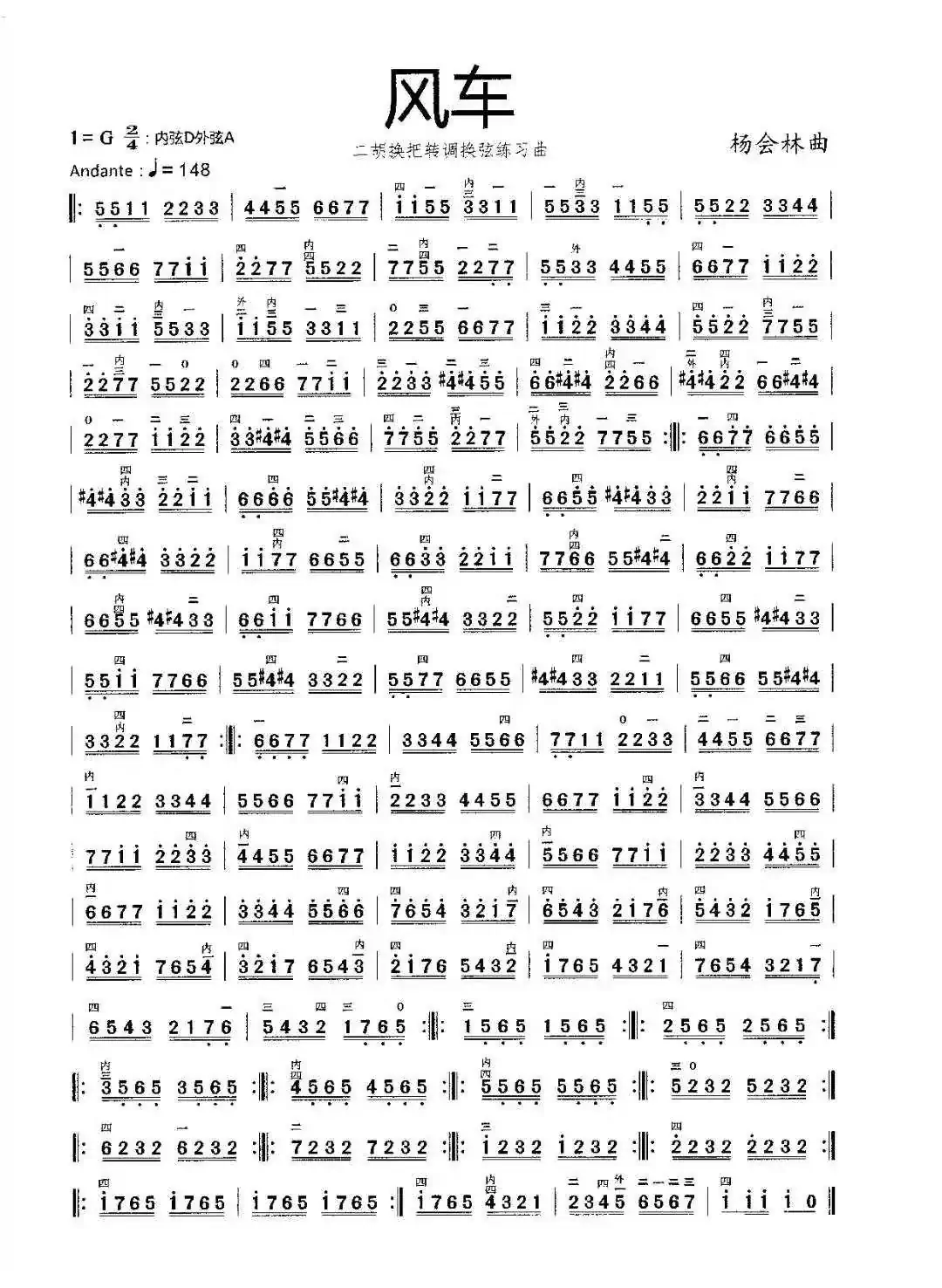 风车(二胡换把、换调、换弦练习曲)